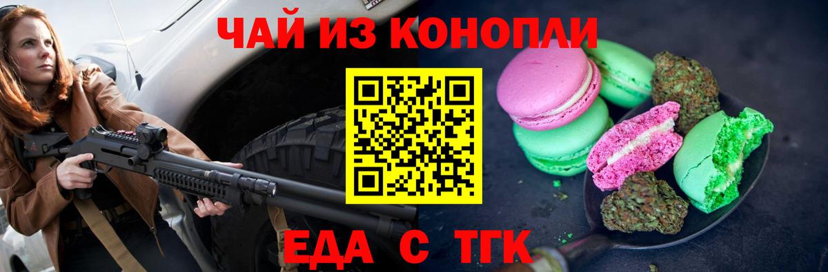 Чернушка  Печенье с ТГК марихуана  Вход с VPN 