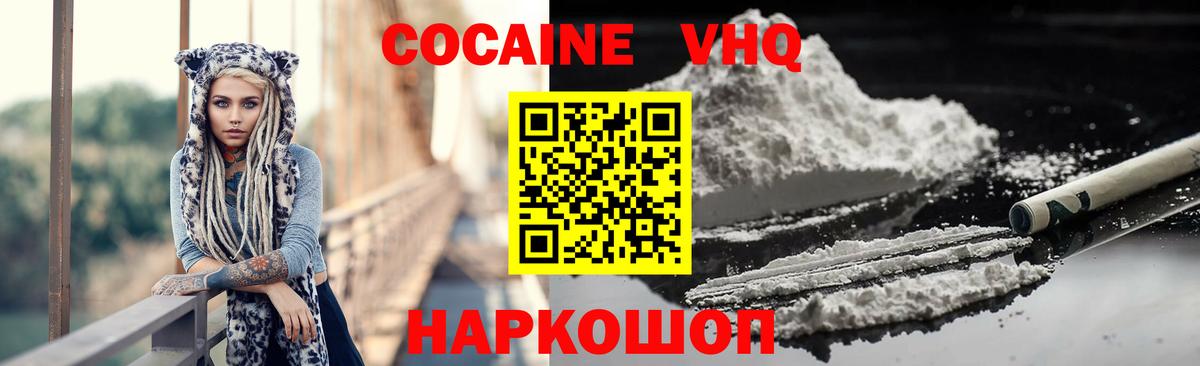 Кокаин VHQ  Вход с VPN  COCAIN  Чернушка 