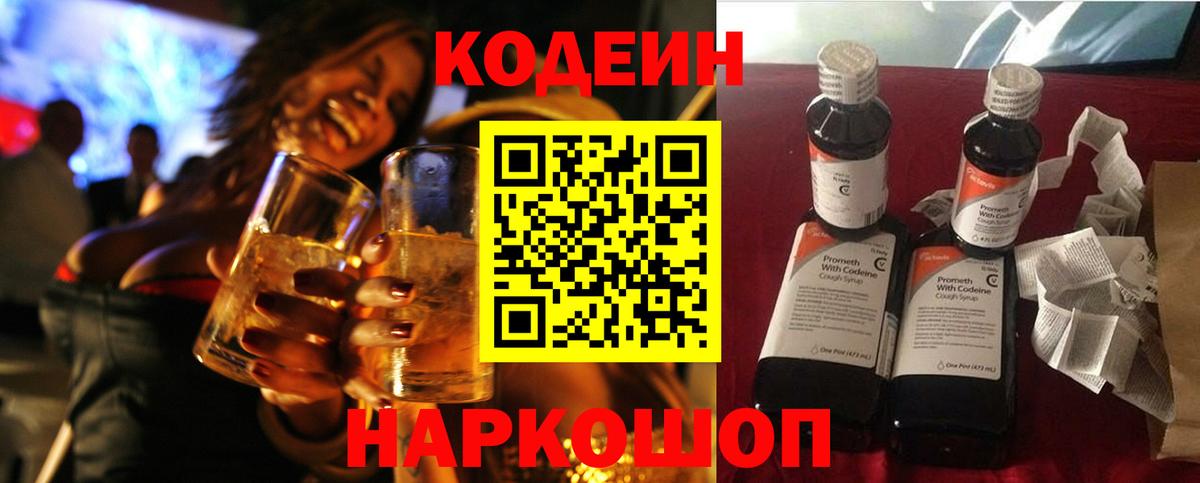 Кодеиновый сироп Lean напиток Lean (лин)  Вход с VPN  Чернушка  Codein напиток Lean (лин) 