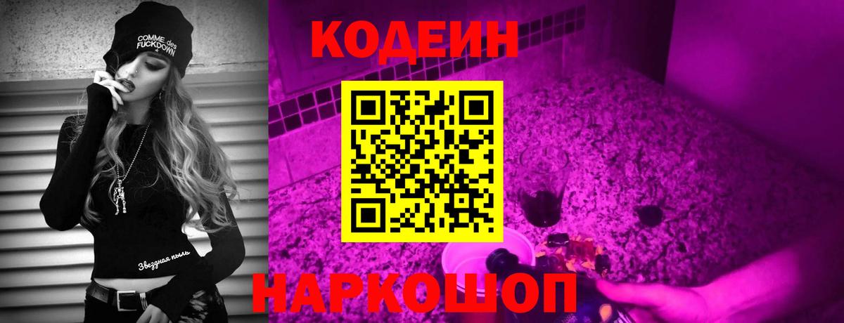 Codein Purple Drank Чернушка