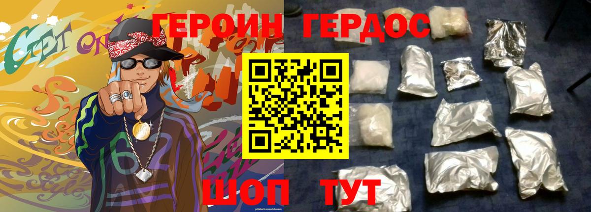 Героин хмурый  Вход с VPN  Чернушка 