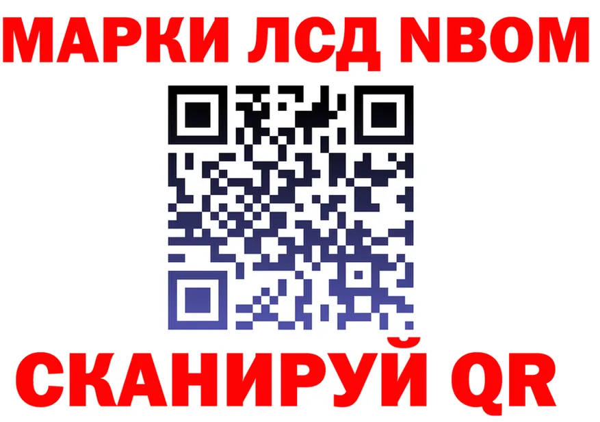 Марки NBOMe 1500мкг вход darknet KRAKEN Чернушка