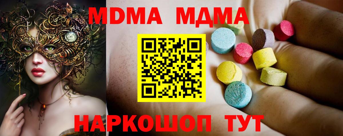 МДМА Molly  Вход с VPN  MDMA Molly  Чернушка 