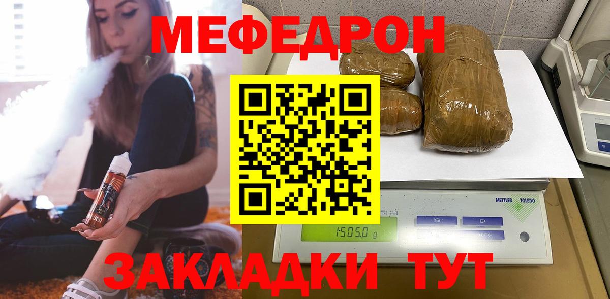 МЯУ-МЯУ мука  Вход с VPN  МЕФ мука  Чернушка 